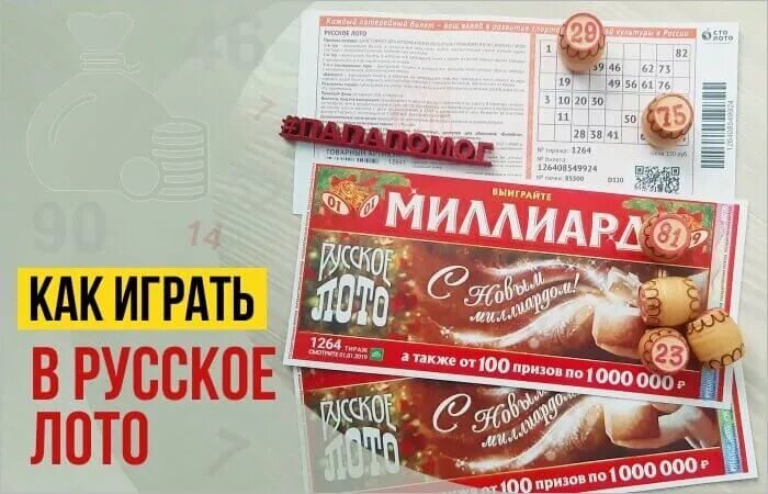 Шанс джекпота в русском лото. Шанс джекпота в русском лото. Шанс джекпота в русском лото. Шанс джекпота в русском лото. Шанс джекпота в русском лото.