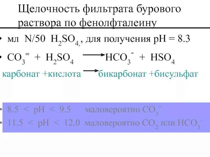 Mg hco3 2 и h2so4. Hso4 это в химии. Hso4 формула. HSO 4. Hso3 кислота.