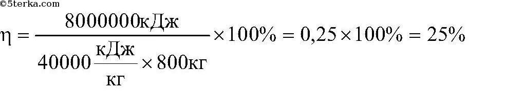 250 кдж кг. 10 КДЖ В Дж. Тепловоз в течении 1 часа производит работу 8 10 9 Дж. КДЖ/кг. Килоджоули в килограммы.