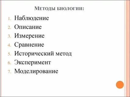 Примеры метода сравнения в биологии