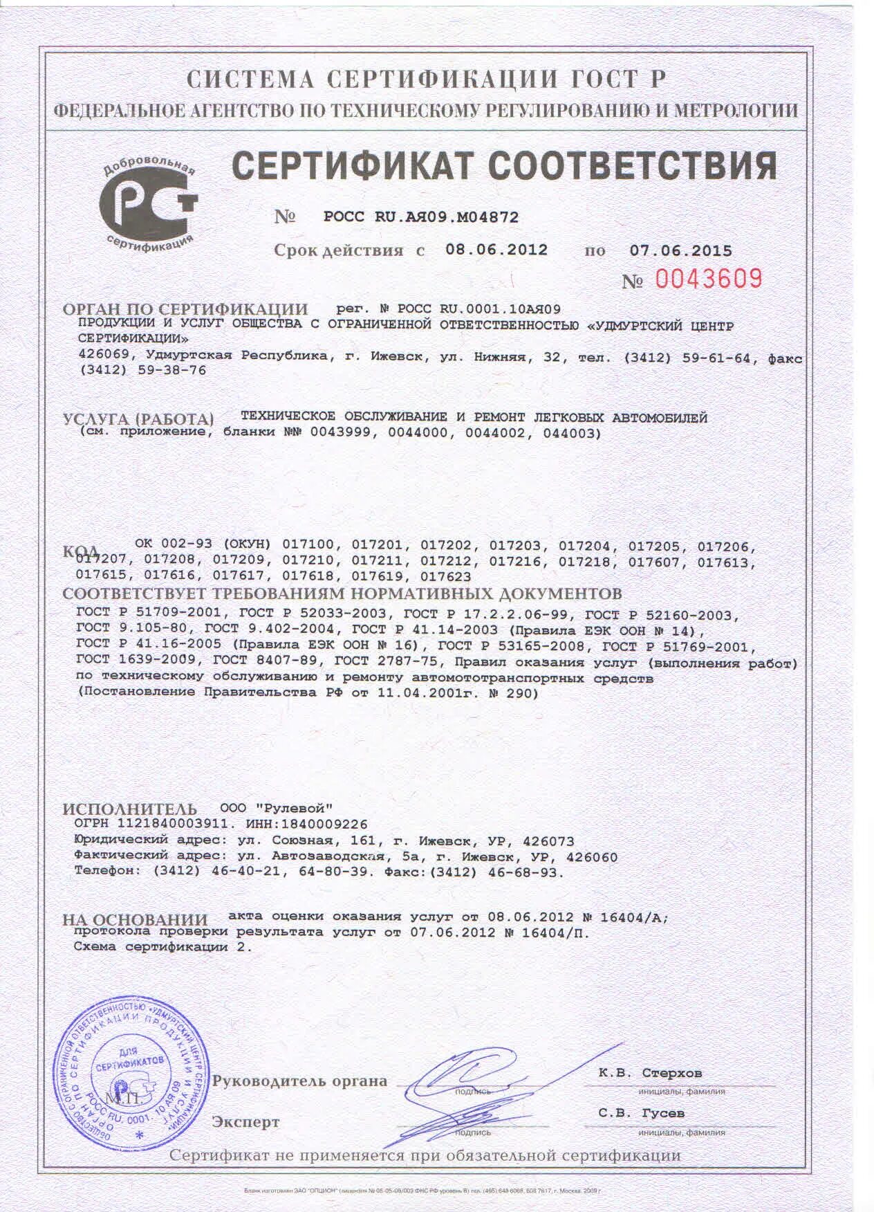 Hl900n вентиляционный клапан сертификат соответствия. сертификат соответствия на продукцию. казахский сертификат. сертификат на огнестойкий гипсокартон. сертификация гост р госстандарт россии.