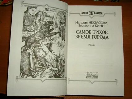 Кинн из хср
