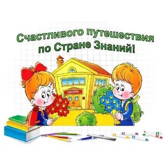 Презентация для будущих первоклассников скоро в школу