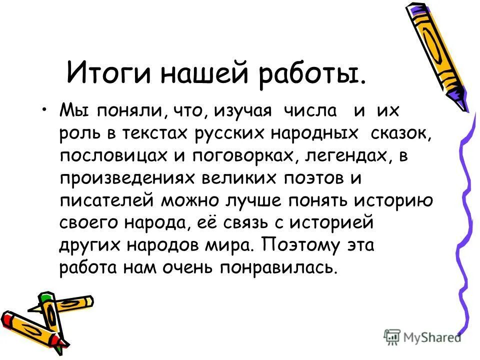 Число 9 в русских народных сказках. Число 7 в литературе. В сказках встречается число 12. Загадочное число 3 в русском языке сказках рассказах ..... Как понять загадочный