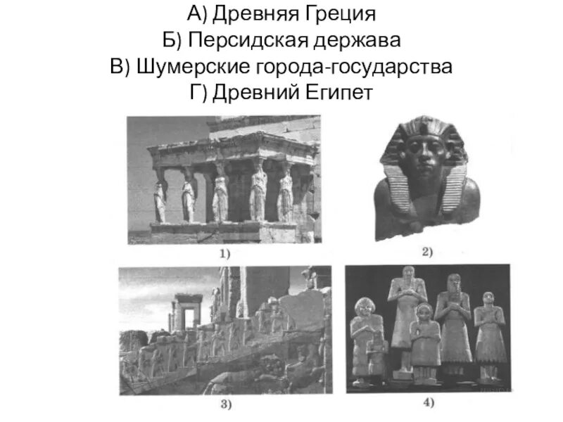 Впр по истории 5 класс фото. Древний Египет иллюстрации ВПР по истории 5 класс. Иллюстрации древнего Египта 5 класс история ВПР. Древний Египет иллюстрации 5 класс ВПР. ВПР по истории 5 класс иллюстрации древняя Греция.