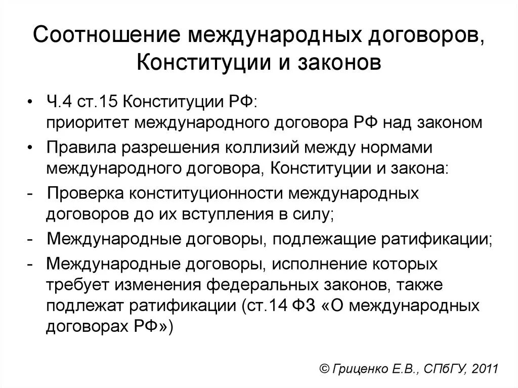 Конституционными законами федеральными законами указами