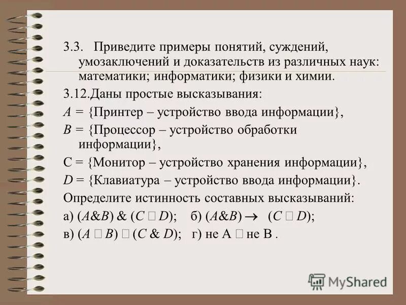 Высказывания информатика презентация
