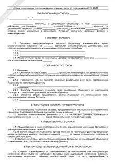 Лицензионный договор на сайт