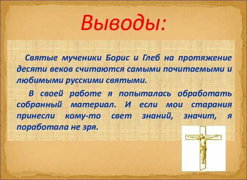 Святой значение слова. Проект на тему святые. Проект на тему святые мученики.