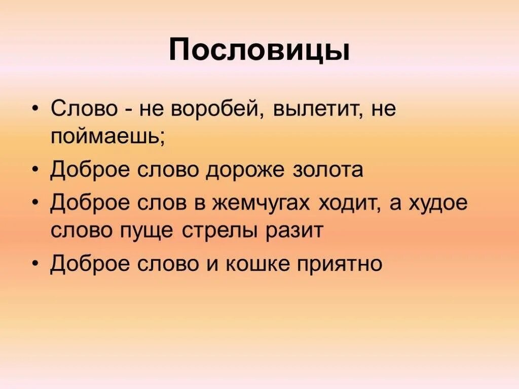 Пословицы на любые темы. Пословица. Пословицы о вежливости. Поговорки о вежливости. Пословицы овежлевости.