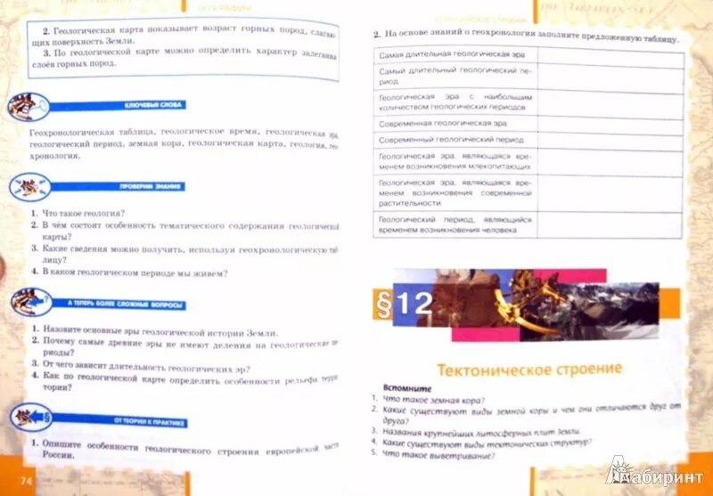 Учебник географии 8 класс Домогацких синий. География 8 класс учебник Домогацких. География. 8 Класс. Учебник. Книга география 8 класс Домогацких.