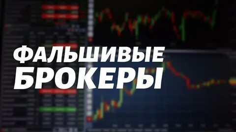 Брокерские конторы