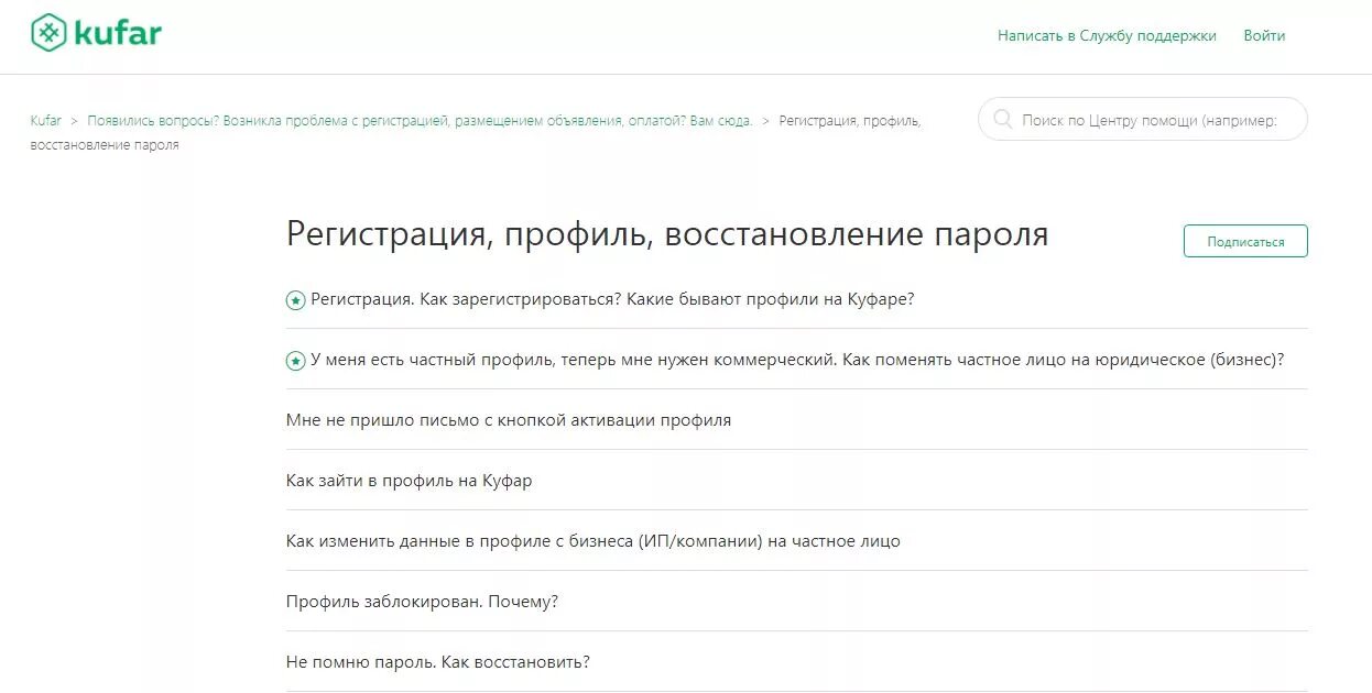 Как зарегистрироваться на куфаре