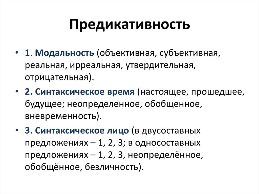 Предикативность предложения. Предикативность это в языкознании. Предикативный примеры. Признаки предикативности. Типы категории времени