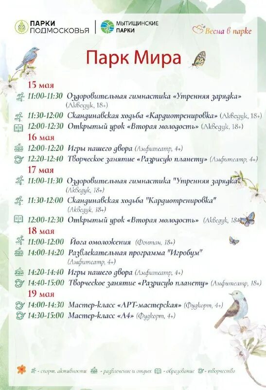 Расписание 1 мая мытищи. Расписание автобуса сот уйма. Расписание 1 мая мытищи. Расписание 1 мая мытищи. Расписание автобусов миасс.