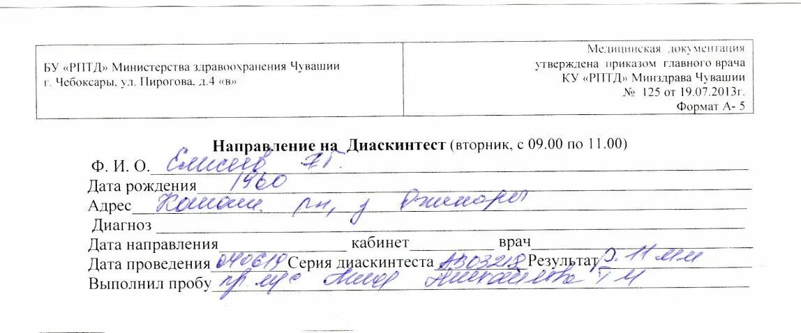 Диаскинтест образец заполнения