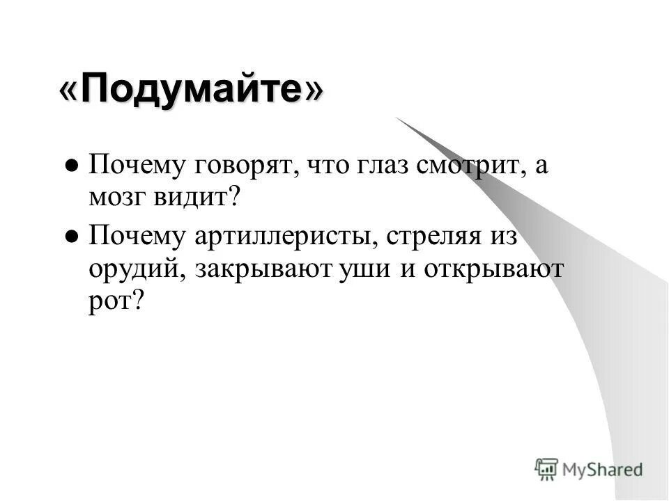 Почему говорят 333. Почему артиллеристы стреляя из орудий закрывают уши и открывают рот.