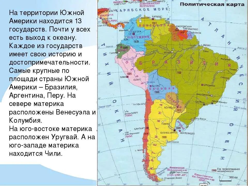 Южная америка дополнительная информация. Южная Америка политическая карта на русском. Политическая карта Южной Америки со странами крупно на русском. Политическая карта Южной Америки 7 класс атлас. Латинская Америка политическая карта на русском.