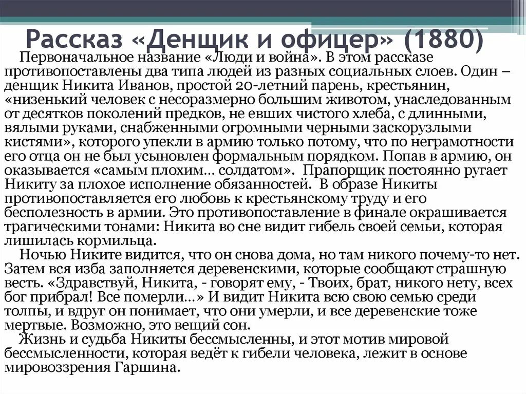 «денщик и офицер» гаршина. Анекдот про генерала и денщика в поезде. Денщик кто это такой. Денщик кто это такой. Денщик рассказ.