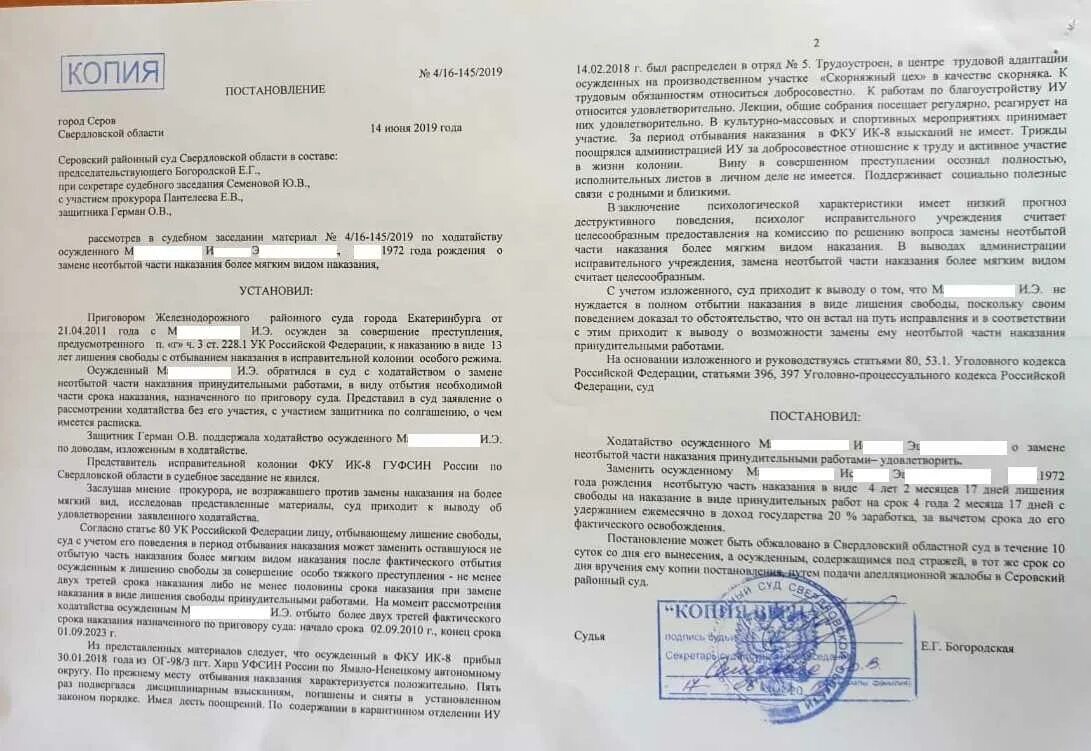 Ст 315 ук рф неисполнение решения суда. Постановление о ходатайстве. Суд, вынесший судебное постановление. Ходатайство на исправительные работы.