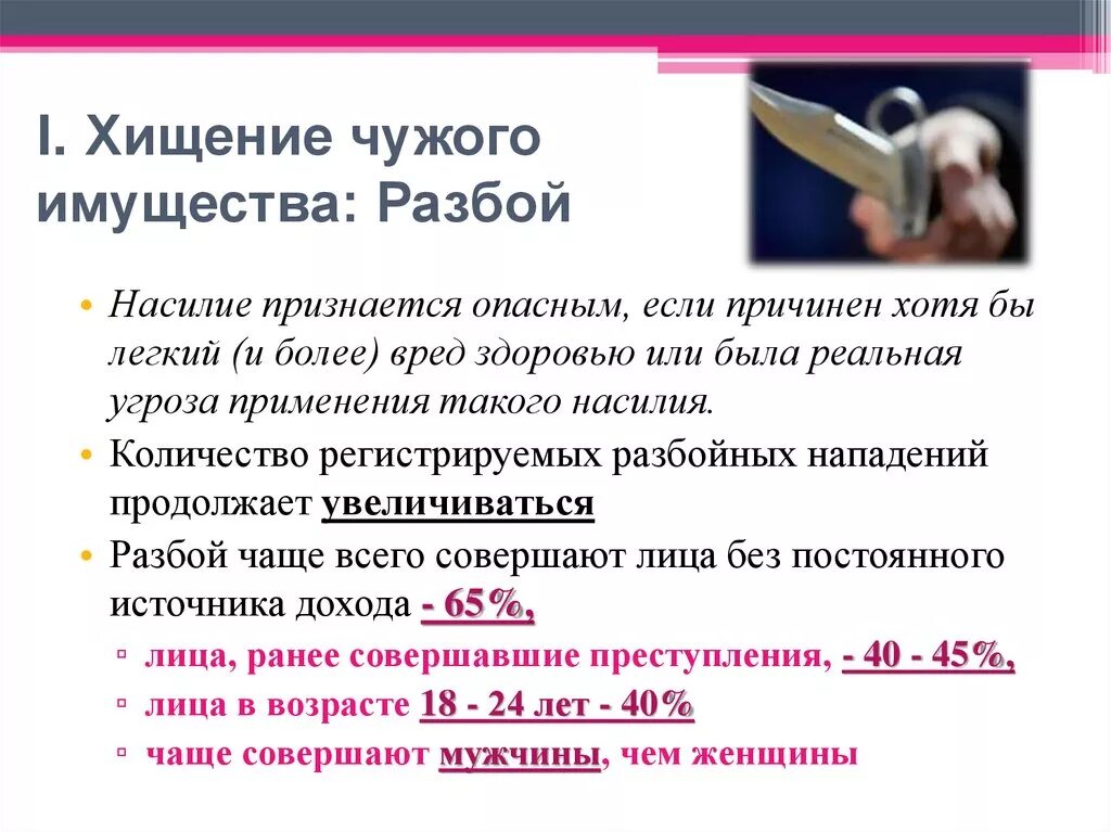 Хтщентн чужоно имакше, ТВА. Кража чужого имущества. Хищение чужого имущества УК РФ. Хищение чужого имущества статья УК. Глава 24 ук рф