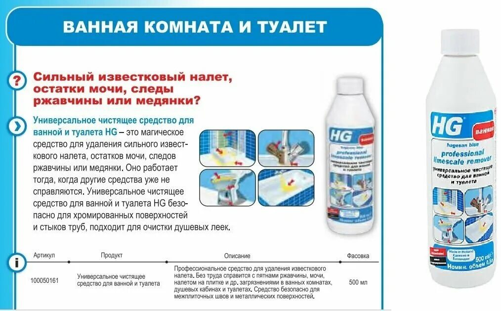 Hg универсальное чистящее средство для ванной и туалета 500 мл. Средство для акриловых ванн фаберлик 11240. Средство для очистки акриловых ванн hg 500 мл. Средство для туалетов и ванных комнат. Средство для туалетов и ванных комнат.
