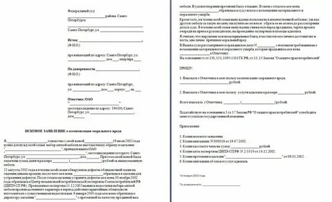 Иск о возмещении вреда здоровью несовершеннолетнему