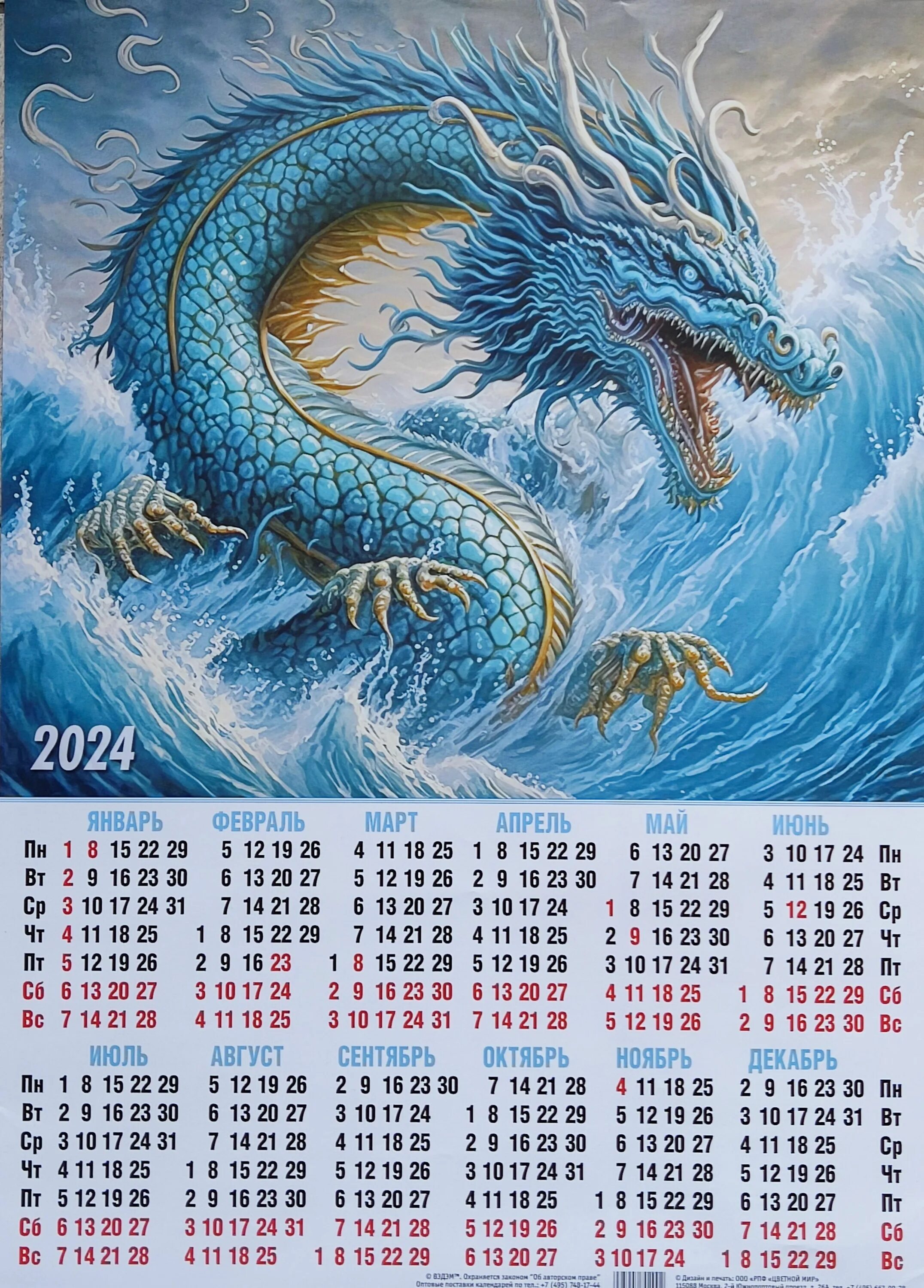 Календарь дракон. Календарь на следующий год. Календарь 2024 дракон. Календарик 2024. Календарь с символом 2024 года.