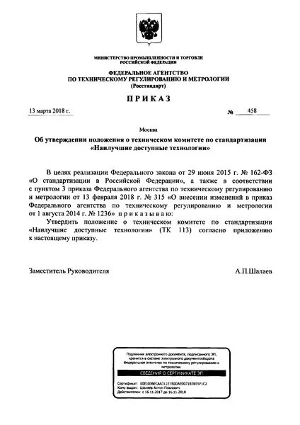 Приказ 458 рф