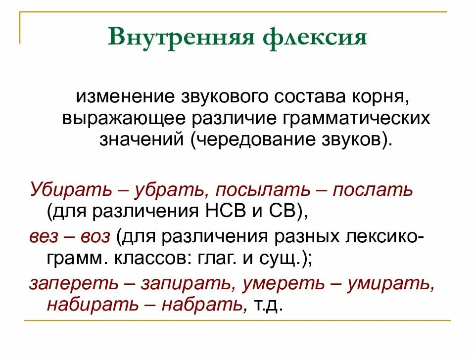 Какое значение слова выражает корень