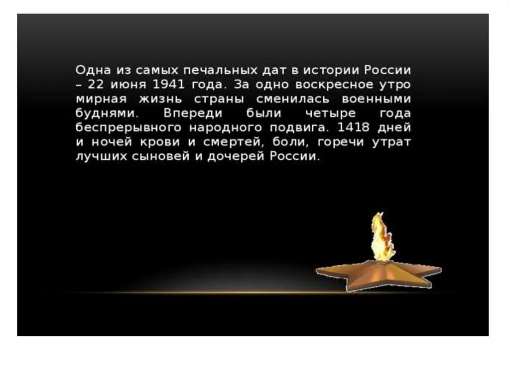 22 июня в россии отмечается. 22 Июня. День памяти 22 июня 1941. День памяти и скорби стихи. О дне памяти и скорби 22 июня.