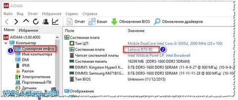 Какой у меня ноутбук