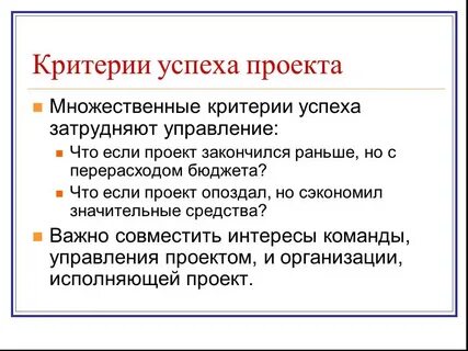 Критерии продукта в проекте
