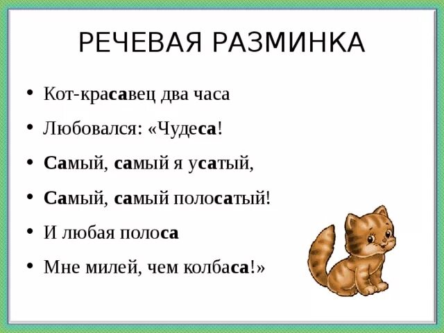 Разминка животных. Речевая разминка. речевая разминка про зверей. речевая разминка про кота. речевая разминка стихотворение.