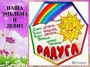 Отряд радуга девиз и речевка для лагеря. Девиз отряда радуга. логотип лагеря радуга.