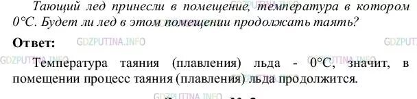 Лед тает при температуре 0. Тающий лед принесли в помещение температура которого. Тает ли лед при 0 градусов. Будет ли таять лед при температуре 0 градусов. Тающий лёд принесли в помещение температура которого 0 градусов будет.