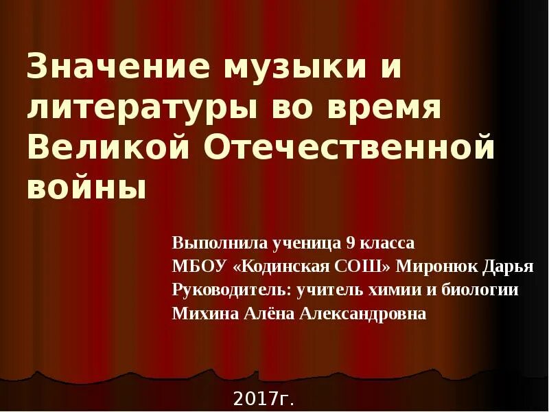 Величайшая песня значение. Значение песен во время Великой Отечественной войны. Значение музыки в годы войны.