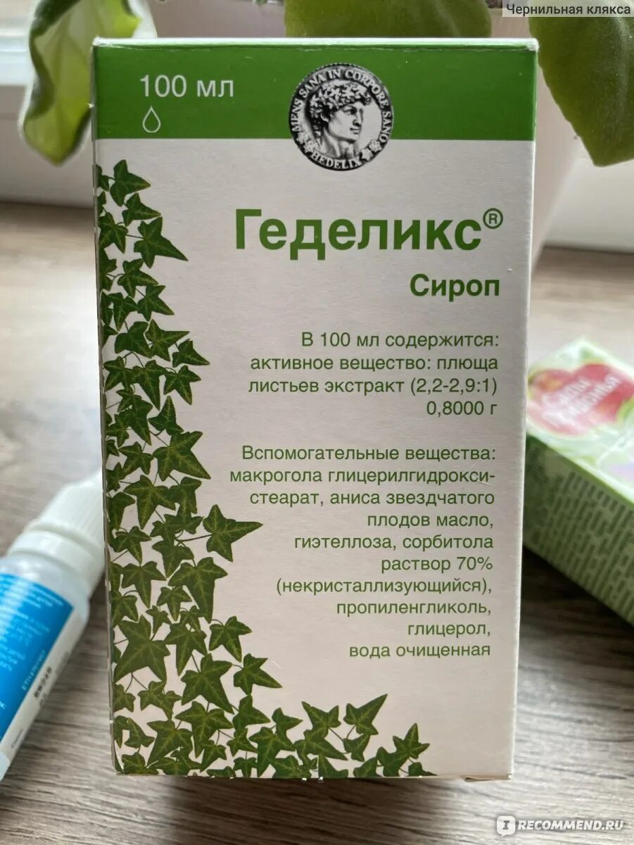 Геделикс сироп для детей отзывы. Геделикс фото упаковки. геделикс в новой упаковке фото. можно ли использовать геделикс с медом. как доого ои геделикса держитсякашель.