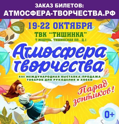 Воздух афиша москва. Атмосфера творчества. Конкурс зонтиков афиша. Парад зонтиков афиша. Зонты для выставок.