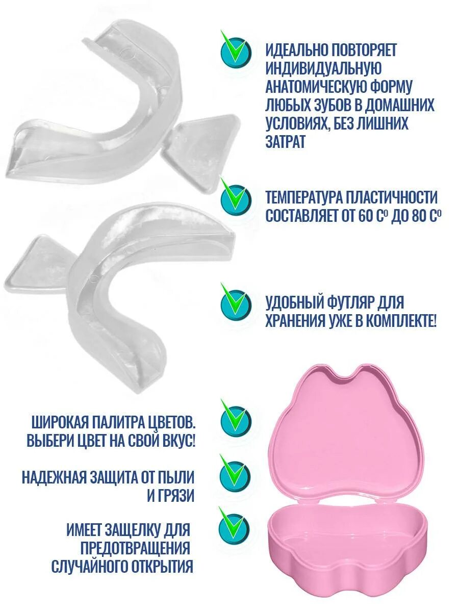 Размеры кап. Термопластичная Капа для зубов. Капа для отбеливания зубов стоматологическая. Капа для Капа для зубов бокс. Капа для отбеливания зубов (на 2 челюсти).