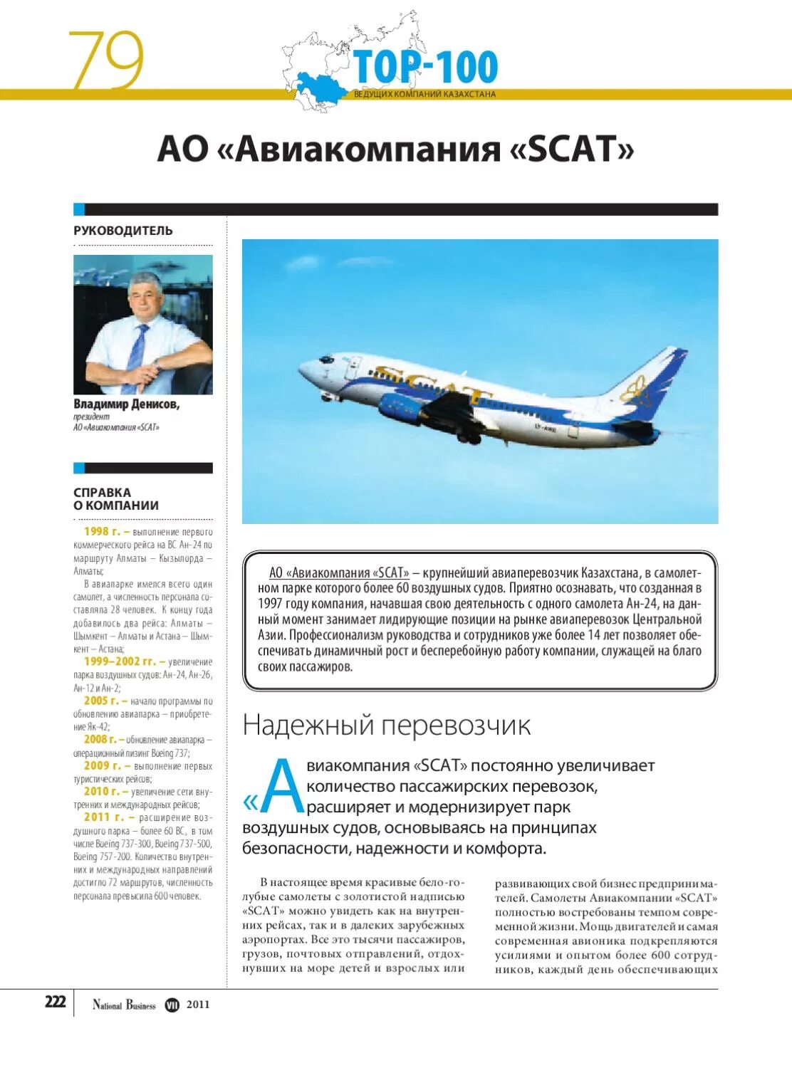 Scat авиакомпания сайт. Scat авиакомпания Казахстан. Scat казахские авиалинии. Scat Airlines список авиакомпаний Казахстана. Скат авиакомпания.