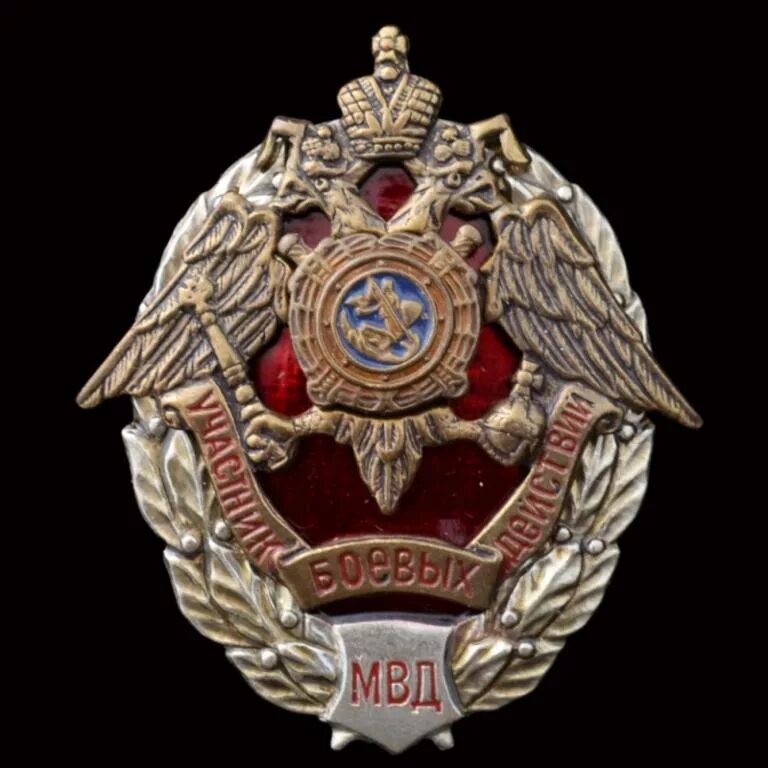 Знак участник боевых действий МВД. Знак ветеран боевых действий МВД. Участник боевых действий МВД нагрудный. Нагрудный знак участник боевых действий МВД. Участник боевых действий нагрудный