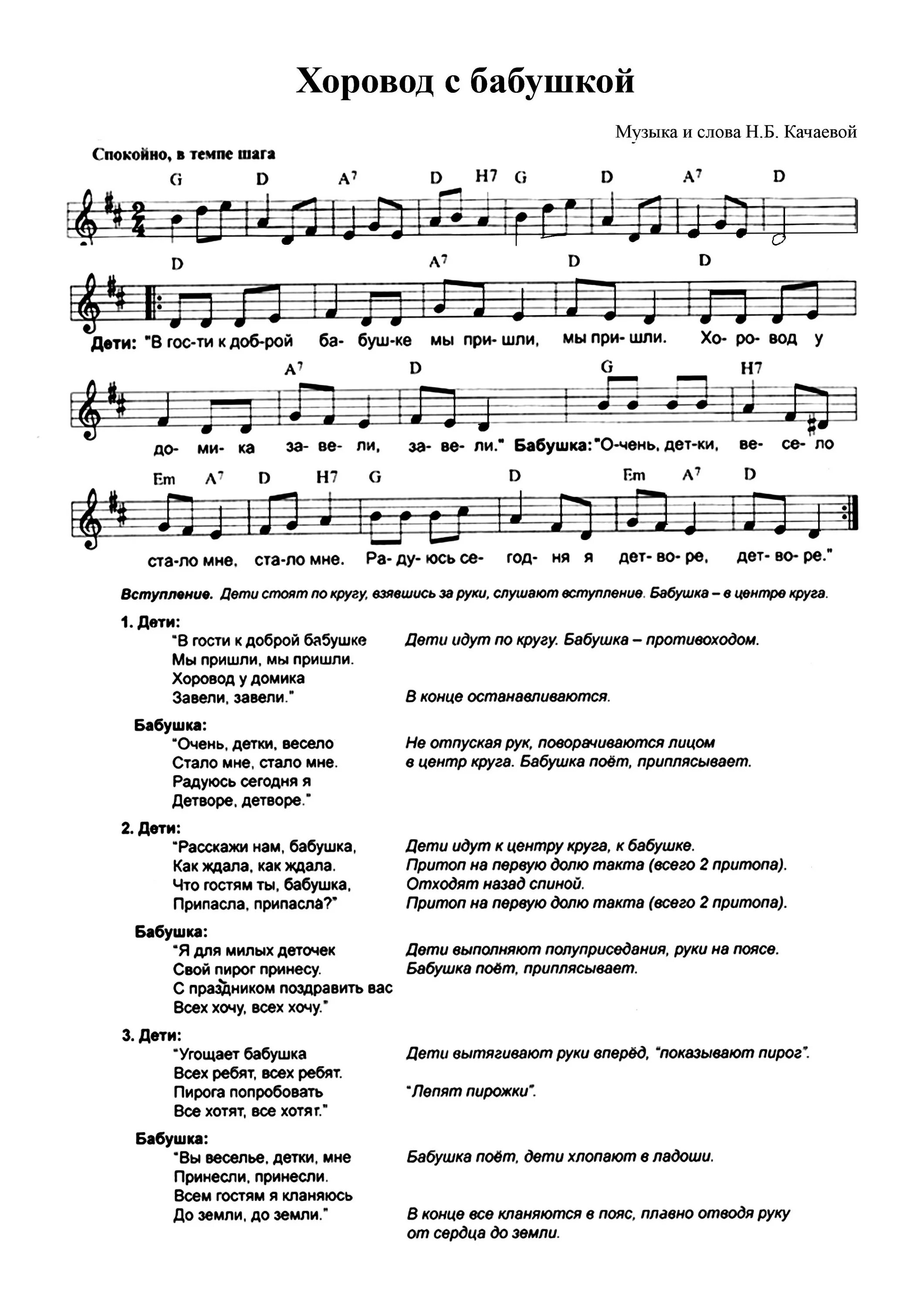 Веселая песня пусть. Хороводная для детей Ноты. Весенний хоровод для старшей группы. Хороводы для детей с нотами и словами. Хороводные песни Ноты.