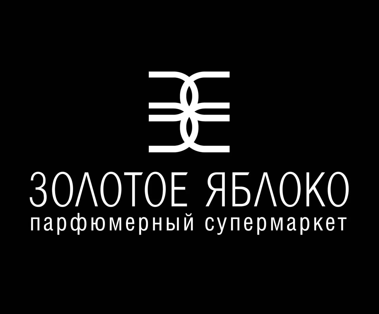 Сайт золотого яблока спб. Золотое яблоко магазин лого. Золотое яблокотлоготип. Логотип парфюмерного магазина золотое яблоко. Сертификат золотое яблоко.