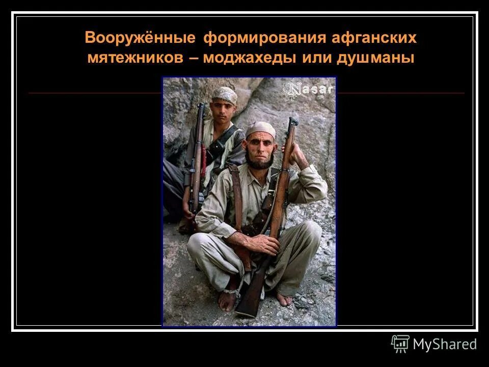 душманы в афганистане 1979-1989. лицевой покров душмана 6 букв. лицевой покров душмана 6 букв. лицевой покров душмана 6 букв. пословица про душманов.