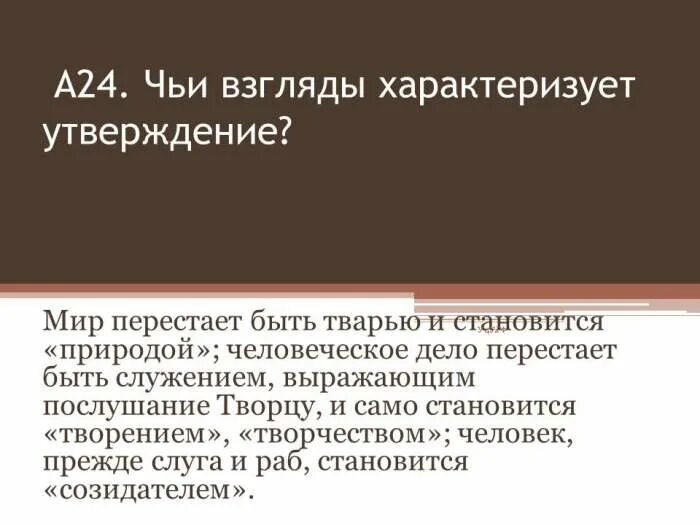 Какое утверждение характеризует искажение истины. Вода чьё воззрение.