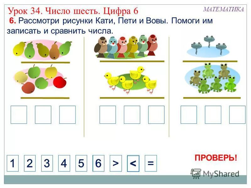 число 6 цифра 6 задания. задания по математике в старшей нр. математические цифры. занятие 1 числа 1 5. занятие 1 числа 1 5.