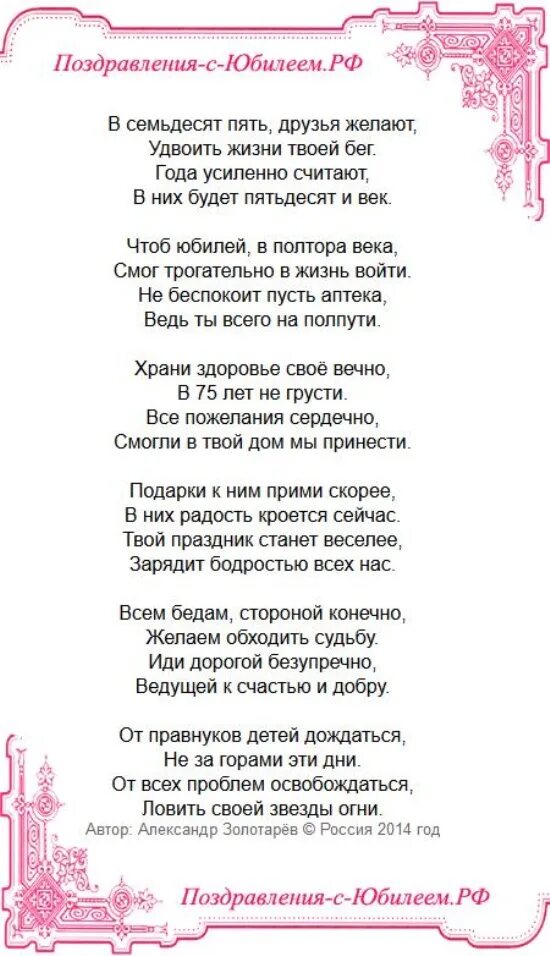 Поздравления с юбилеем трогательное стих. Стихи с юбилеем 75 лет мужчине. поздравление с 30 летием женщине. поздравления с днём рождения женщине 60 лет. поздравления с юбилеем женщине в стихах.
