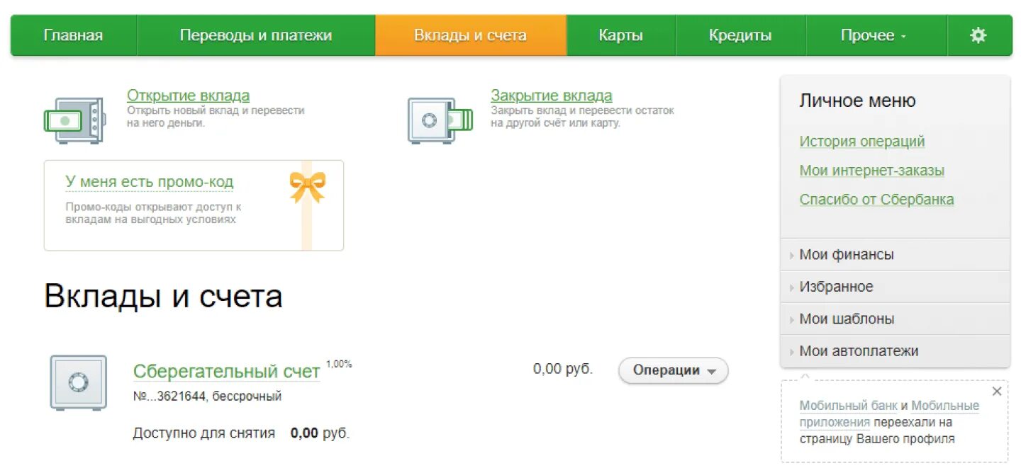 Как скрыть скрытый счет в сбербанке. Вклад Сберегательный счет. Вклады и счета в Сбербанке.