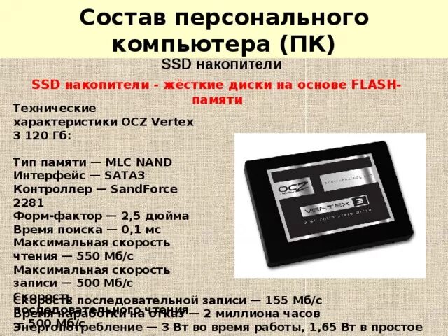 Скорость памяти ssd. SSD характеристики. SSD накопитель схема. Скорость записи SSD. SSD жесткий диск характеристики.